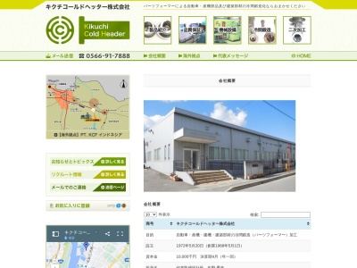 キクチコールドヘッター(日本、〒444-1301 愛知県高浜市新田町３丁目１ 愛知県高浜市新田町3丁目1−26)