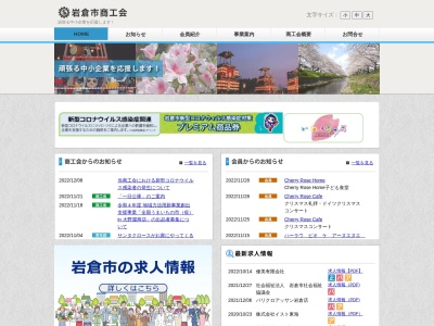 岩倉市商工会(日本、〒482-0042 愛知県岩倉市中本町西出口３１−１)