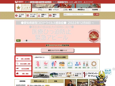 豊明市役所(日本、〒470-1112 愛知県豊明市新田町子持松１−１)