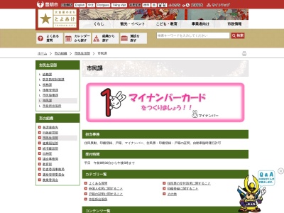 豊明市役所 市民課(日本、〒470-1112 愛知県豊明市新田町子持松 豊明市新田町子持松１−１)