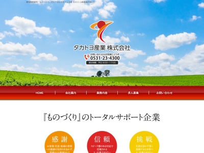 タカトヨ産業（有）(日本、〒441-3404 愛知県田原市片浜町中瀬古１７−１)
