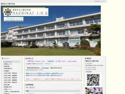 愛西市立八開中学校(日本、〒496-8044 愛知県愛西市江西町川原 江西町川原11)