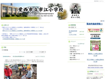 愛西市立市江小学校(日本、〒496-0914 愛知県愛西市東條町西田面７７)