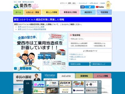 愛西市役所(日本、〒496-0907 愛知県愛西市稲葉町米野３０８)