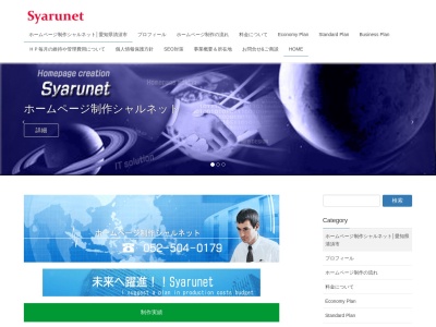 ホームページ制作シャルネット(日本、〒452-0001 愛知県清須市西枇杷島町古城２丁目６−６ ラコントレ21 105)