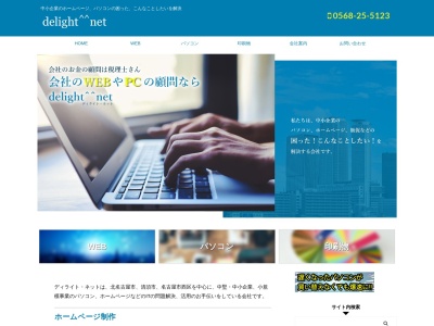 有限会社ディライト・ネット(日本、〒481-0041 愛知県北名古屋市九之坪竹田 150)