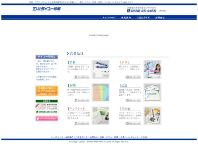 （株）ダイユー印刷(日本、〒481-0041 愛知県北名古屋市九之坪松馬場５４)