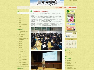 北名古屋市立白木中学校(日本、〒481-0043 愛知県北名古屋市沖村井島３１)