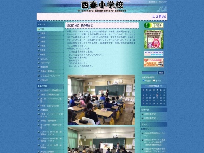 北名古屋市立西春小学校のクチコミ・評判とホームページ