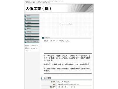 大伍工業（株）(日本、〒481-0039 愛知県北名古屋市法成寺西出７４)