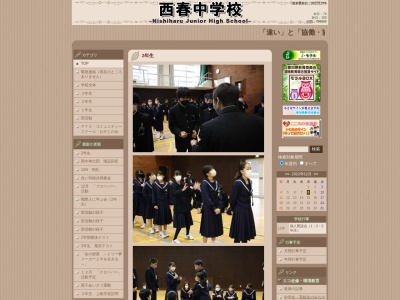 北名古屋市立西春中学校のクチコミ・評判とホームページ