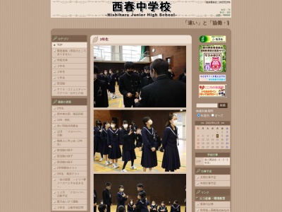 北名古屋市立西春中学校(日本、〒481-0033 愛知県北名古屋市西之保八龍八龍５０)