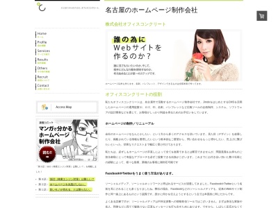 株式会社オフィスコンクリート(日本、〒481-0041愛知県北名古屋市九之坪)