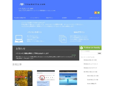 いいなもっと株式会社(日本、〒498-0021愛知県弥富市鯏浦町方六２０)