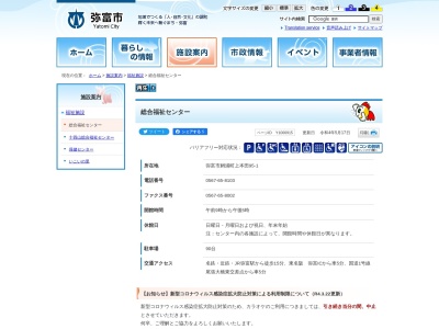弥富市総合福祉センター(日本、〒498-0021 愛知県弥富市鯏浦町上本田９５−１)