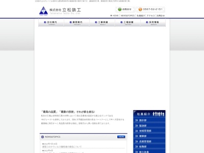 （株）立松鉄工(日本、〒490-1405 愛知県弥富市神戸７丁目 神戸7丁目22-1)