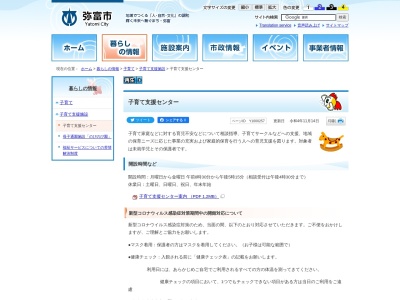 ランキング第16位はクチコミ数「0件」、評価「0.00」で「弥富市 東部子育て支援センター」