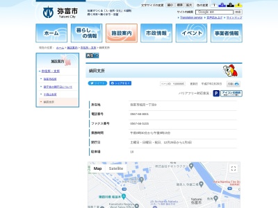 弥富市役所 鍋田支所(日本、〒498-0048 愛知県弥富市稲吉１丁目８)