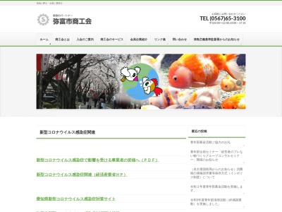 弥富市商工会(日本、〒498-0027 愛知県弥富市鯏浦町南前新田１１１)