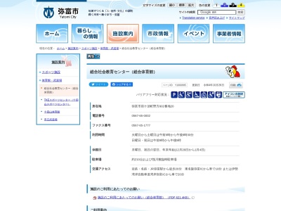 弥富市総合社会教育センター(日本、〒498-0017 愛知県弥富市前ケ須町野方８０２−２０)