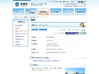 弥富市 南部コミュニティセンター(日本、〒498-0053 愛知県弥富市稲狐町１５１)