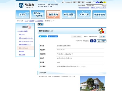 弥富市役所 農村多目的センター(日本、〒498-0011 愛知県弥富市荷之上町川田５６)