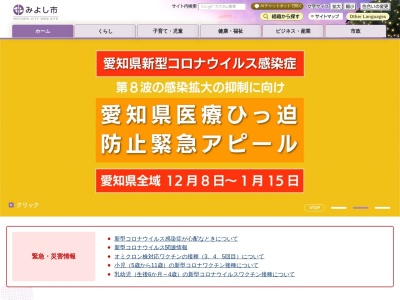 みよし市役所(日本、〒470-0224 愛知県みよし市三好町小坂50)