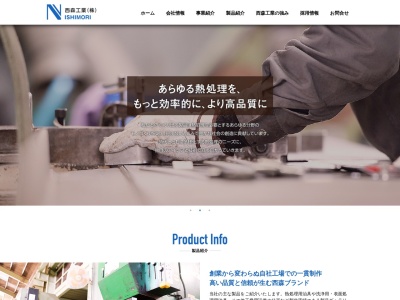 西森工業(株)(日本、〒470-0214 愛知県みよし市明知町砲録山 愛知県みよし市明知町砲録山2−97)