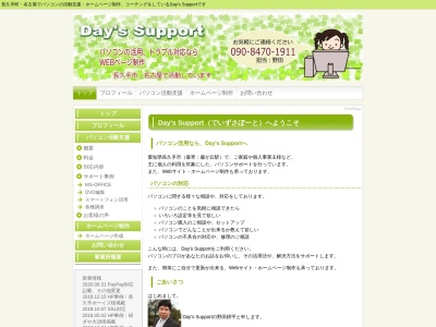 Day's Support(日本、〒480-1153 愛知県長久手市作田１丁目 作田1丁目1315 -407)