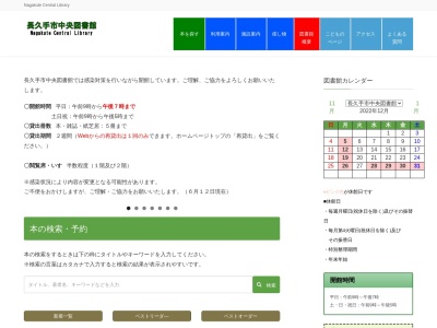 ランキング第9位はクチコミ数「0件」、評価「0.00」で「長久手市中央図書館」