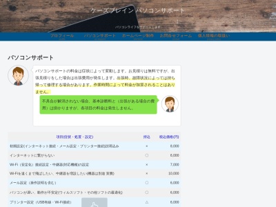 ケーズ・ブレイン フェニックス (パソコンサポートとWebサイト制作)(日本、〒480-0102愛知県丹羽郡扶桑町高雄定光寺１２６−１)