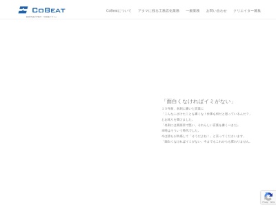 CoBeat ビジュアル・コミュニケーション ㈱UNTAMED メディア制作部門(日本、〒490-1136愛知県海部郡海部郡大治町花常堀之内境９)
