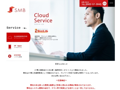 株式会社SMB(日本、〒470-2103 愛知県知多郡東浦町石浜白山１−４６)