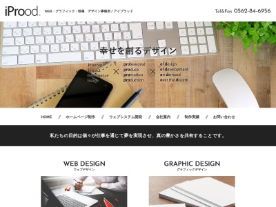 名古屋 ホームページ制作 株式会社アイプラッド(日本、〒470-2102愛知県知多郡東浦町緒川八郎兵衛１８−２日高ビル2F)