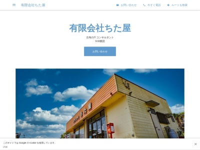 ちた屋(日本、〒470-2405愛知県知多郡美浜町古布九条２２−３)