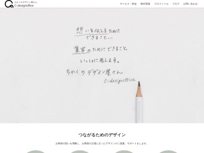 c-designoffice(日本、〒444-0103愛知県額田郡幸田町大草北前田８５)