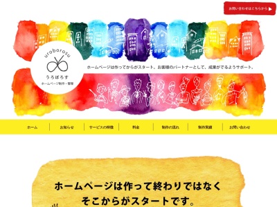 三重県ホームページ制作|うろぼろす(日本、〒514-0031 三重県津市北丸之内259 1)