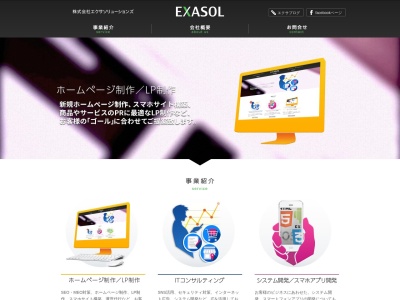 株式会社エクサソリューションズ(日本、〒514-0009三重県津市羽所町345)