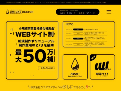 UMIDAS(日本、〒510-0884三重県四日市市泊町10-8)