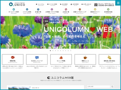 株式会社UNICO（ユニコ）(日本、〒516-0037三重県伊勢市岩渕２丁目３−１２ナカザワビル2F)
