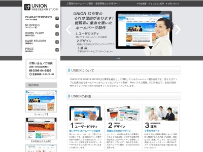 ホームページ制作ＵＮＩＯＮ(日本、〒516-0037三重県伊勢市岩渕２丁目３−１２)