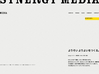 株式会社シナジーメディア(日本、〒511-0005三重県桑名市太一丸688-4-1Ｆ)