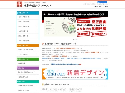 株式会社ファースト(日本、〒513-0059三重県鈴鹿市林崎町１０５３−２)