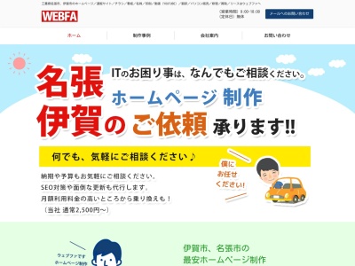 ランキング第2位はクチコミ数「0件」、評価「0.00」で「三重県名張市ホームページ制作ウェブファ」