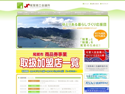 尾鷲商工会議所(日本、〒519-3611 三重県尾鷲市朝日町１４−４５)