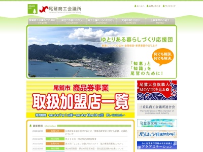 ランキング第3位はクチコミ数「0件」、評価「0.00」で「尾鷲商工会議所」