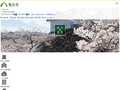 亀山市役所(日本、〒519-0152 三重県亀山市本丸町577)