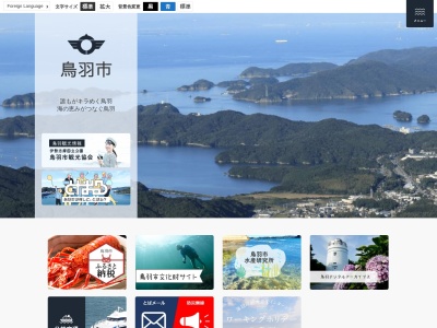鳥羽市役所(日本、〒517-0011 三重県鳥羽市鳥羽３丁目１−１)