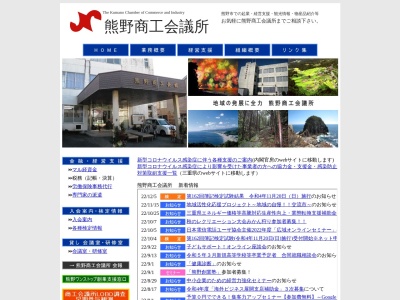 熊野商工会議所(日本、〒519-4323 三重県熊野市木本町１７１)