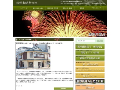 熊野市観光公社(日本、〒519-4324 三重県熊野市井戸町６５３−１２)